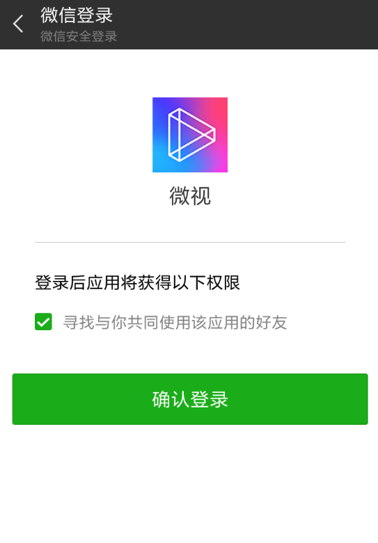 在微视APP中添加微信好友的步骤介绍