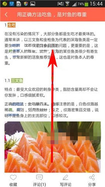 味库中查看吃货新鲜事的详细图文讲解