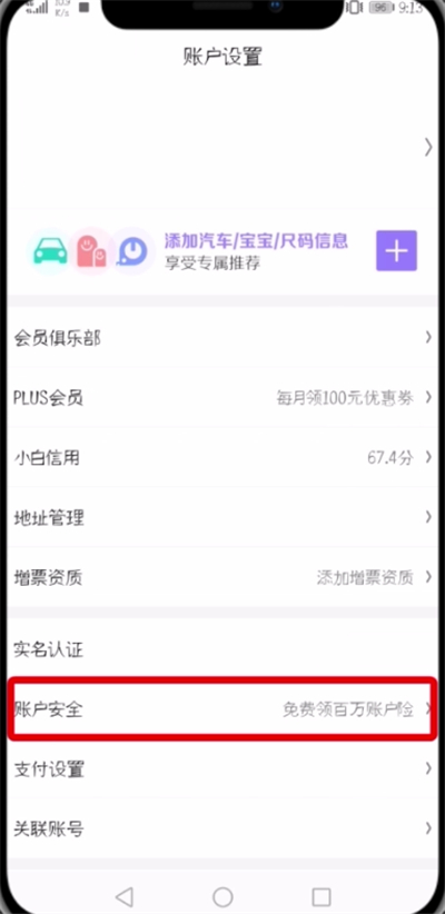 京东APP修改登录密码的操作流程