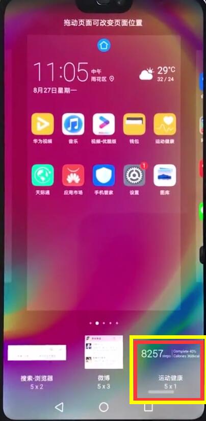 华为nova3e中查看步数的详细图文讲解