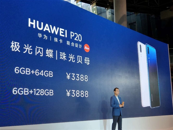 华为P20系列全新配色上线:售价3388元起
