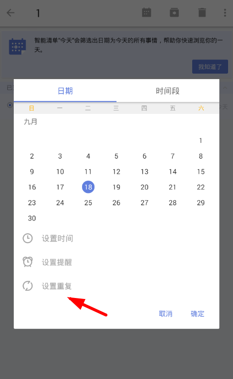 滴答清单设置间隔提醒的简单操作