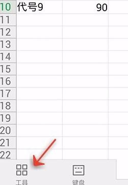 WPS Office APP调整单元格大小的操作方法