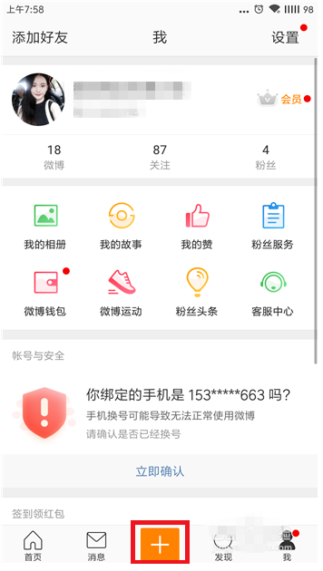 新浪微博APP开通直播的操作过程