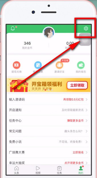 趣头条APP解绑微信的图文操作