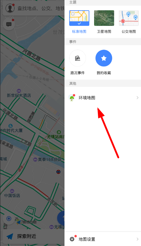 在高德地图中查看环境地图的具体步骤