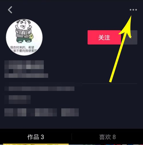 抖音黑粉太多的解决办法