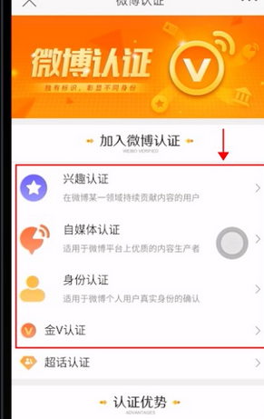 微博中申请认证的详细图文讲解