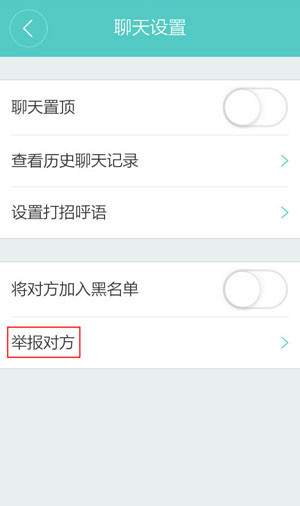 在Boss直聘里举报别人的具体操作
