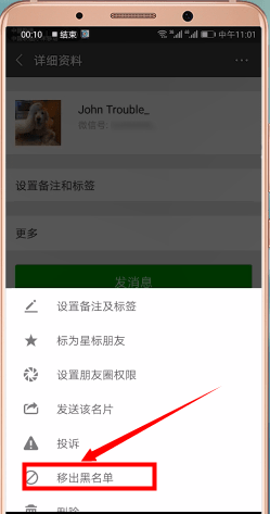 在微信里查找黑名单的图文操作