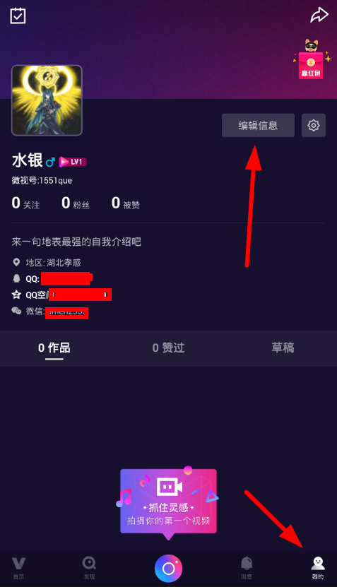 在微视中设置不显示微信号的步骤讲解