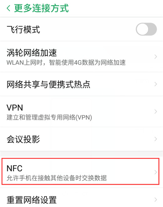努比亚z17s手机中开启nfc功能的详细讲解