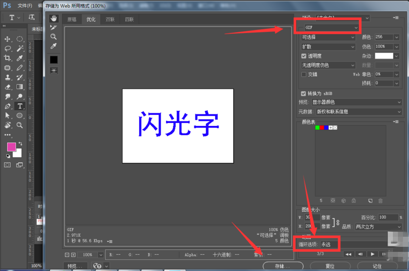 利用PS制作发光GIF字体的详细操作