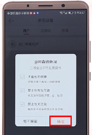 发微博屏蔽一个人的详细操作