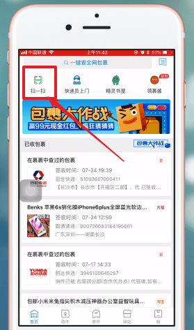 在菜鸟裹裹APP中查询快递的详细方法
