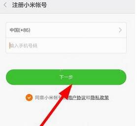 在小米运动APP中注册账号的具体方法