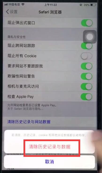 在ios12中将safari浏览器历史记录清除的详细讲解