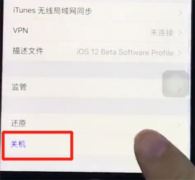 ios12一键关机的操作流程