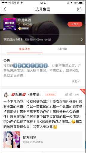 在全民K歌APP里如何加入家族的具体操作