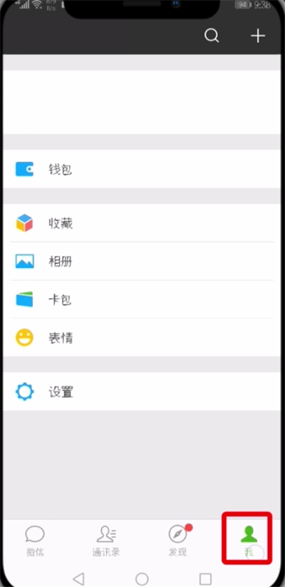 微信APP恢复聊天记录的具体操作