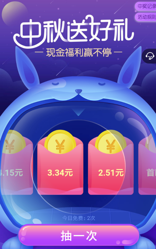 手机百度app中领取中秋红包的详细讲解