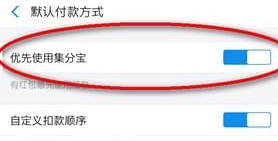 一淘中使用集分宝的详细图文讲解