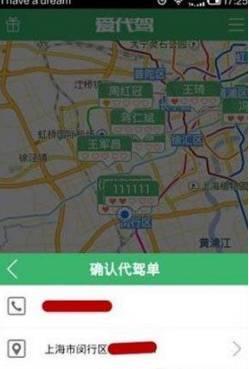 在爱代驾APP中找代驾的具体步骤