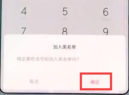 小米mix2s添加黑名单的具体图文讲解