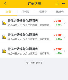 在飞猪旅行中将订单取消的详细图文讲解