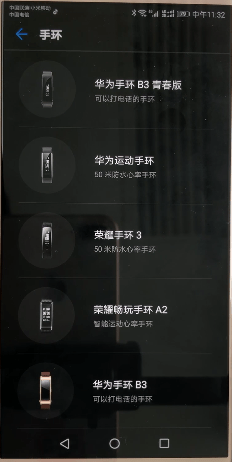 在华为穿戴APP中连接手机的具体讲解