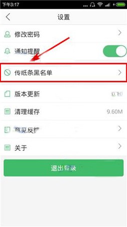 啧啧APP取消黑名单好友的操作教程