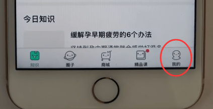 宝宝树孕育APP修改预产期的详细操作过程