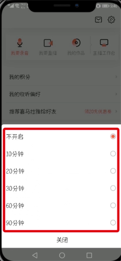 在喜马拉雅里将定时关掉的操作过程