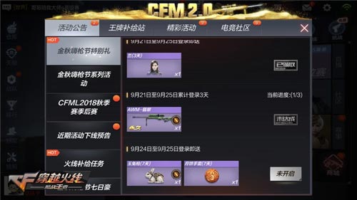 CF手游登录即送中秋限定攻略