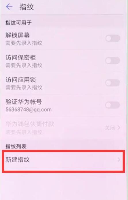 在荣耀8x中设置指纹解锁的详细方法