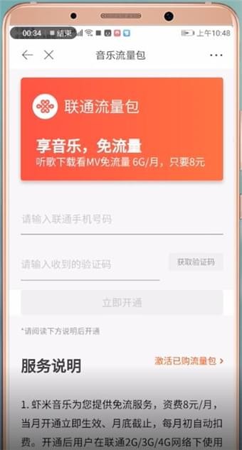 虾米音乐APP设置免流的操作流程
