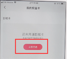 在淘票票app中开通影城卡的详细流程介绍
