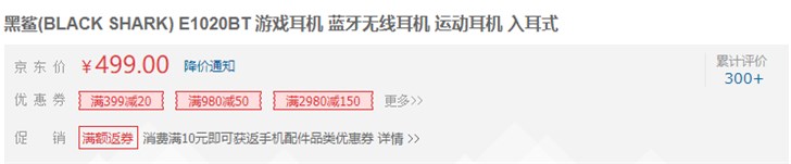 黑鲨 E1020BT 耳机正式上线,售价499元