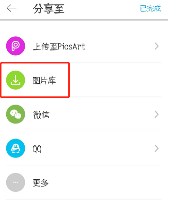利用PicsArt制作GIF动图的具体步骤