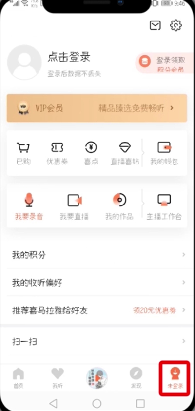 在喜马拉雅里将定时关掉的操作过程