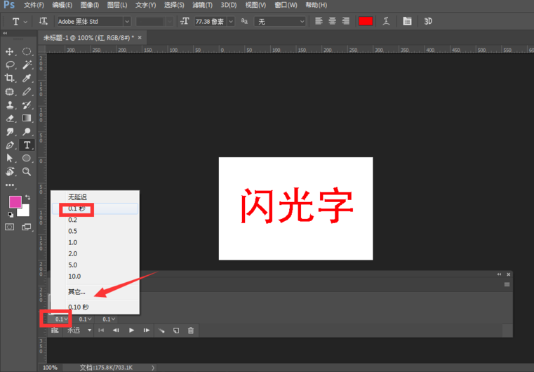 利用PS制作发光GIF字体的详细操作