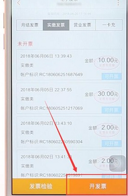 在联通手机营业厅中开发票的详细流程讲解