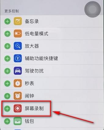 在苹果手机中找到录屏功能的具体介绍
