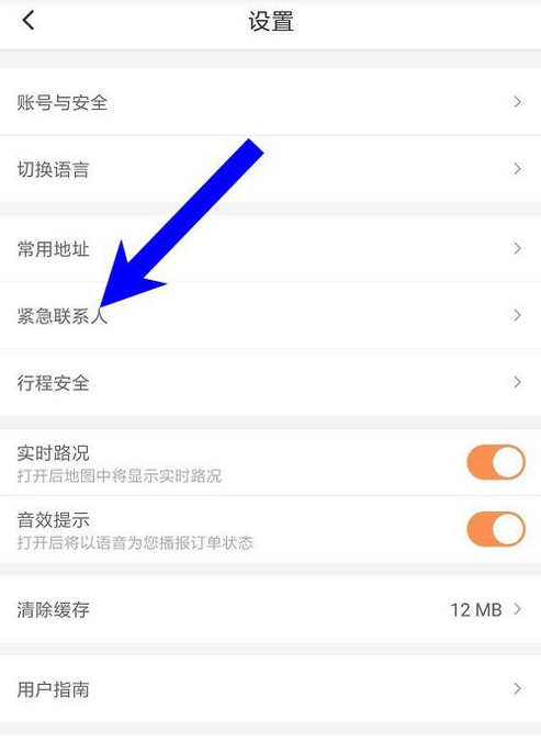滴滴出行中删除紧急联系人的详细操作方法