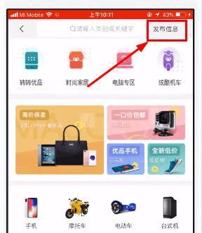 58同城中发布二手信息的详细图文讲解