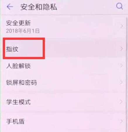 在荣耀8x中设置指纹解锁的详细方法