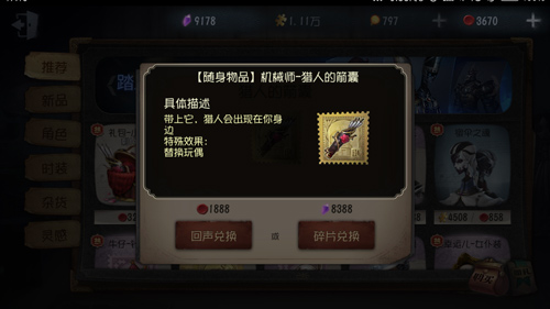 第五人格机械师猎人的箭囊包获得详解