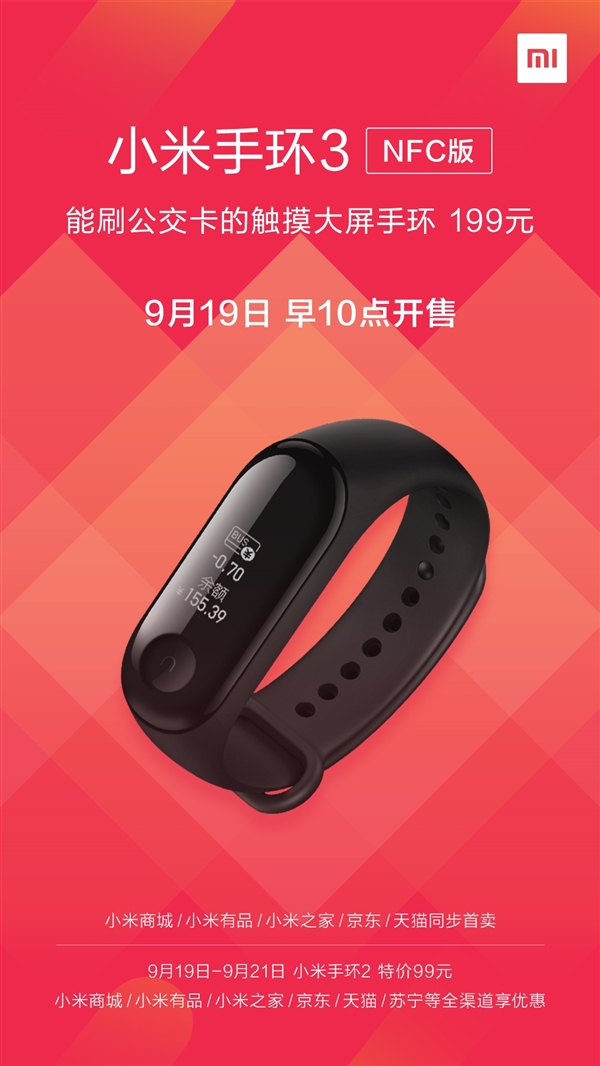 小米手环3 NFC版今天10点正式开卖!
