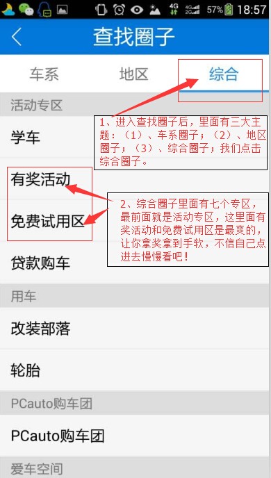 在太平洋车友会APP里进行车主认证的具体操作