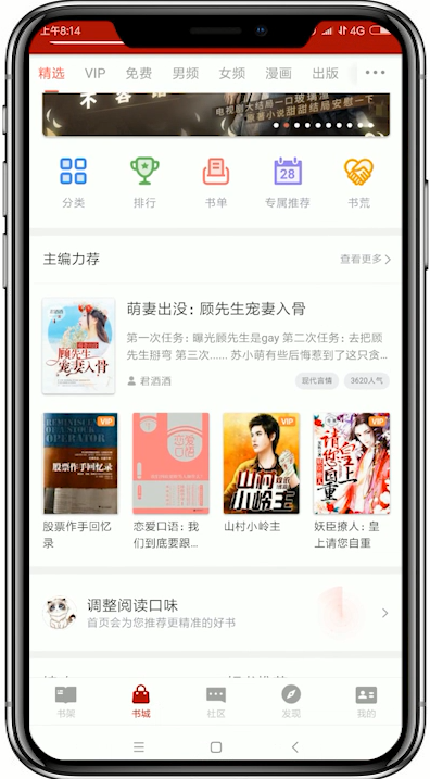 在追书神器app中设置字体的详细讲解